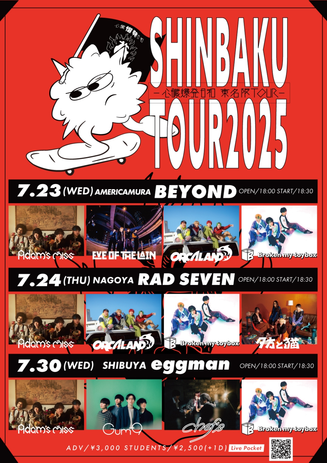 アメリカ村BEYOND】おすすめイベント『SHINBAKU TOUR 2025 -心臓爆発日